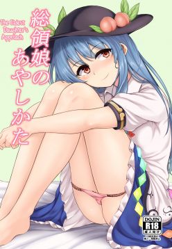 (C91)  Souryou Musume no Ayashikata | The Eldest Daughter's Approach (Touhou Project)