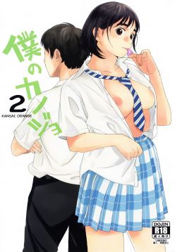(COMIC1☆13)  Boku no Kanojo 2 (Fujiyama-san wa Shishunki)