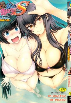 Maji de Watashi ni Koi Shinasai! S Adult Edition ~Shodai Heroine Hen~ | Fall in Love With Me For Real! Ch.1-7