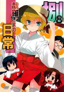 (C82)  Kanara-sama no Nichijou Hachi (Tonari no Miko-san wa Minna Warau)