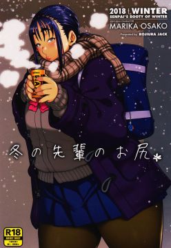 (COMITIA123)  Fuyu no Senpai no Oshiri* - Senpai's Booty of Winter