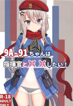 (C95)  9A-91-chan wa Shikikan to Chomechome Shitai! | 9A-91 Wants to Do Naughty Things with Commander! (Girls' Frontline)