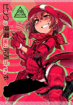 (Futaket 14.5)  Pink no Akuma ni Oshiri Ijirareru Hon (Sword Art Online Alternative Gun Gale Online)