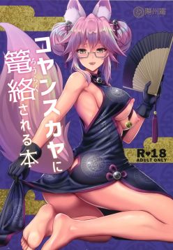 (C95)  Cojanskaya ni Rouraku Sareru Hon (Fate/Grand Order)