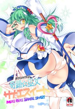 (C88)  Miracle☆Oracle Sanae Sweet (Touhou Project)