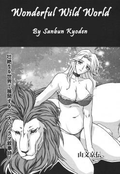 Subarashiki Yasei no Sekai | Wonderful Wild World (COMIC MEGAPLUS 2007-04 Vol. 42)