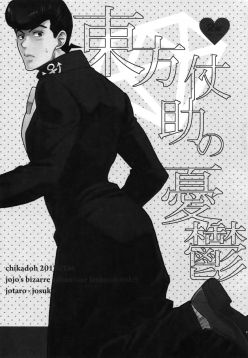 (Super The World 2018)  Higashikata Josuke no Yuuutsu | Melancholy of Josuke (TRSK LOG) (JoJo's Bizarre Adventure)