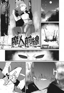 Majin Zensen (COMIC GAIRA Vol.01)