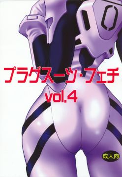 (C70)  Plug Suit Fetish Vol. 4 (Neon Genesis Evangelion)