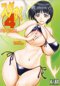 (C95)  Angel’s stroke 113 Sugu Suku 4 (Sword Art Online)