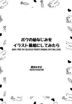 Boku no Osananajimi o Illust Fuusen ni Shitemitara | When I Print My Childhood Friend's Drawing Onto Balloons
