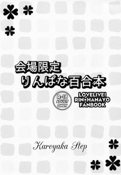 (C87)  Kaijou Gentei Rin-Pana Yuri Hon (Love Live!)