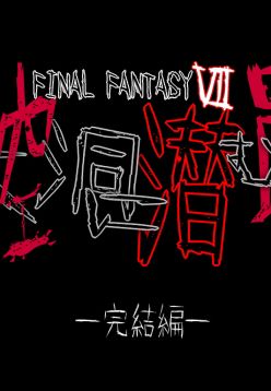 Pollensalta 5 (Final Fantasy VII)