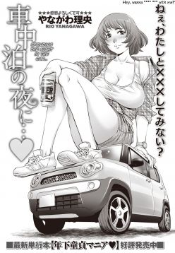 Shachuuhaku no Yoru ni... | Spending the Night in the Car... (COMIC Masyo 2019-07)