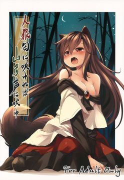 (C88)  Jinrou Nioi ni Hoyureba Yamabiko Koe ni Hoyu | When the Werewolf Barks, The Yamabiko Echos (Touhou Project)
