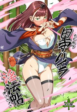 Satomori Haira Inpouchou | Village Protector Haira Lewd Arts Album