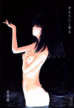 (COMITIA121)  Senri ni Kuyuru Hoshizukiyo | The vastly worrying starry night