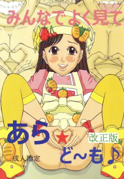 Minna de Yokumite Ara★Domo♪ Kaiseiban (Cooking Idol Ai! Mai! Main!)