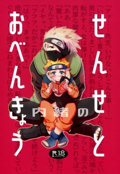 (Chou Zennin Shuuketsu 2019)  Sense to Naisho no Obenkyou | A Secret Study with Sensei (Naruto)