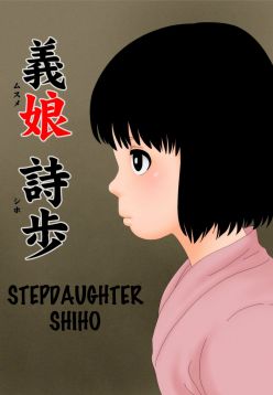 Musume Shiho | Stepdaughter Shiho