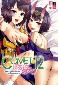 (COMIC1☆13)  COMET:12 (Fate/Grand Order)