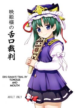 (C89)  Eiki-sama no Zekkou Saiban | Eiki-sama's Trial By Tongue and Mouth (Touhou Project)