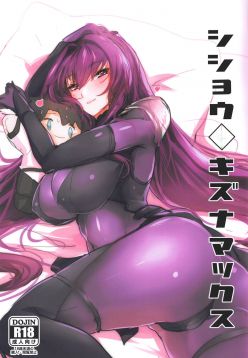 (COMIC1☆12)  Shishou Kizuna Max (Fate/Grand Order)