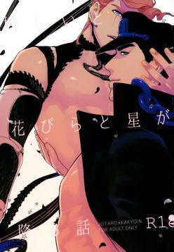(The World 7)  Ureshiito Hanabira to Hoshi ga Furu Hanashi | A Story About Petals And Stars Falling Happily (JoJo’s Bizarre Adventure)