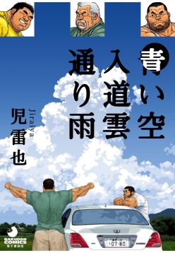 Aoi Sora Nyuudougumo Tooriame | Blue Skies Cumulonimbus Pouring Rain