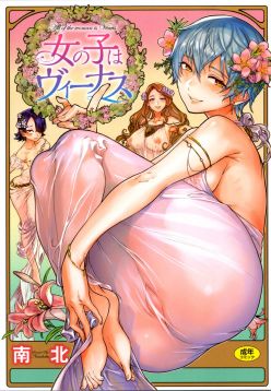 Ouji no Tamago wa Hina ni Kaeru | The Prince's Egg is Hatching (Onnanoko wa Venus)