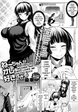 Nee-chan ga Ore o Suki Sugiru | A Story of My Onee San Who Loves Me Too Much (COMIC Anthurium 2018-07)