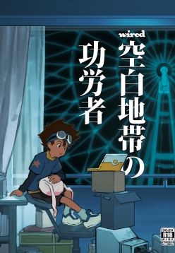wired-Kuuhaku Chitai no Kourousha- | wired -The Heroes of Empty Space- (Digimon Adventure)