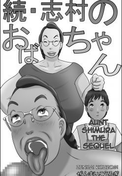 Zoku Shimura no Oba-chan | Aunt Shimura the Sequel