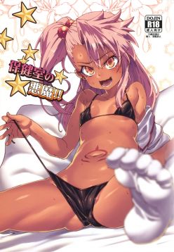 (C96)  Hokenshitsu no Akuma!! | The Devil in the Nurse's Office!! (Fate/kaleid liner Prisma Illya)