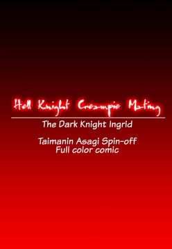 Makai Kishi Nakadashi Koubi | Hell Knight Creampie Mating (Dark Knight Ingrid)