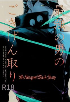 (Super The World 25)  Saikyou no Otoko no Gokigentori - The Strongest Man’s Fancy (JoJo's Bizarre Adventure)