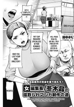 Onna Henshuuchou / Fuyuki Akira no Netotare Manga Seisaku no Michi | Female Editor-in-Chief Fuyuki Akira’s Way of Creating NTR Manga! (COMIC HOTMiLK Koime Vol. 17)