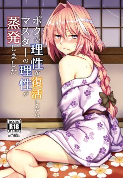 (COMIC1☆15)  Boku no Risei ga Fukkatsu Shitara Master no Risei ga Jouhatsu Shimashita (Fate/Grand Order)
