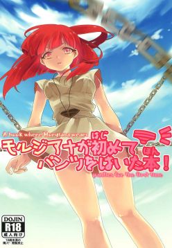(Meikyuu Tanbou)  Morgiana ga Hajimete Pantsu o Haita Hon! | A book where Morgiana wears panties for the first time (Magi)