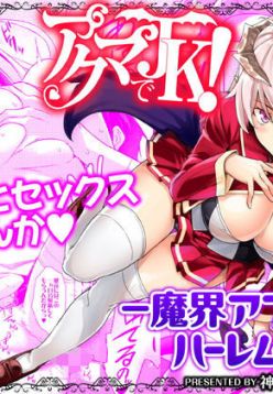 Akuma de JK! -Makai Appli de Harem Shiken- | Devil Highschooler! -Creating a Harem With a Devil App- Ch. 4