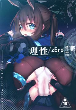 (SC2020 Spring)  Risei/zEro Marked girls Vol. 23 (Arknights)
