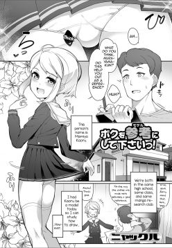 Boku o Model ni shite kudasai! (Gekkan Web Otoko no Ko-llection! S Vol. 44)