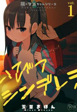 (COMIC1☆15)  Tonari no Mako-chan Season 2 Vol. 1