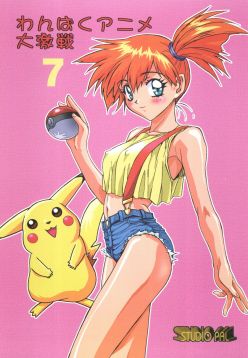 (C53)  Ganbare Kasumi-chan 2 | Do Your Best Misty 2 (Wanpaku Anime Daigekisen 7) (Pokémon)