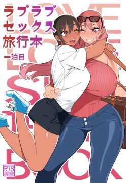 Love Love Sex Ryokou Hon Ippakume - Love Love Sex Travel Book
