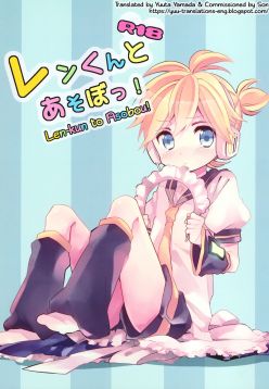 Len-kun to Asobou! (VOCALOID)