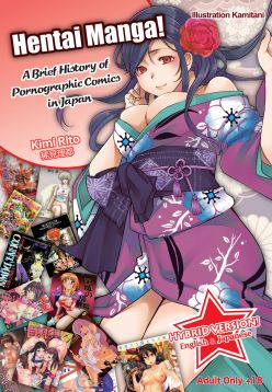 Hentai Manga! A Brief History of Pornographic Comics in Japan