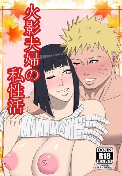 Hokage Fuufu no Shiseikatsu | The Hokage Couple's Private Life (Naruto)