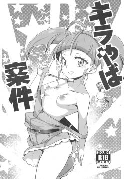 (COMIC1☆15)  Kirayaba Anken (Star Twinkle PreCure)
