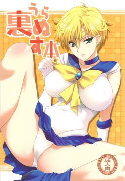 (C82)  Uranus Bon (Bishoujo Senshi Sailor Moon)